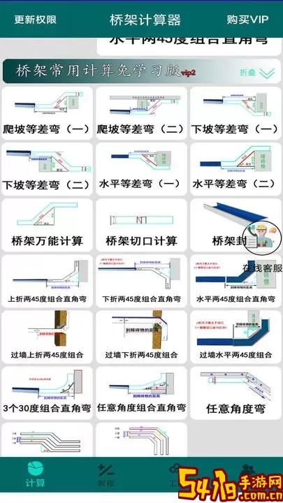 桥架计算器平台下载