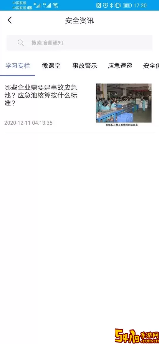 安全泰达手机版下载