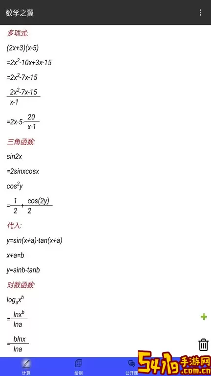 数学之翼安卓版下载