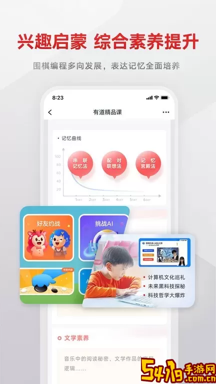 有道精品课官网版app