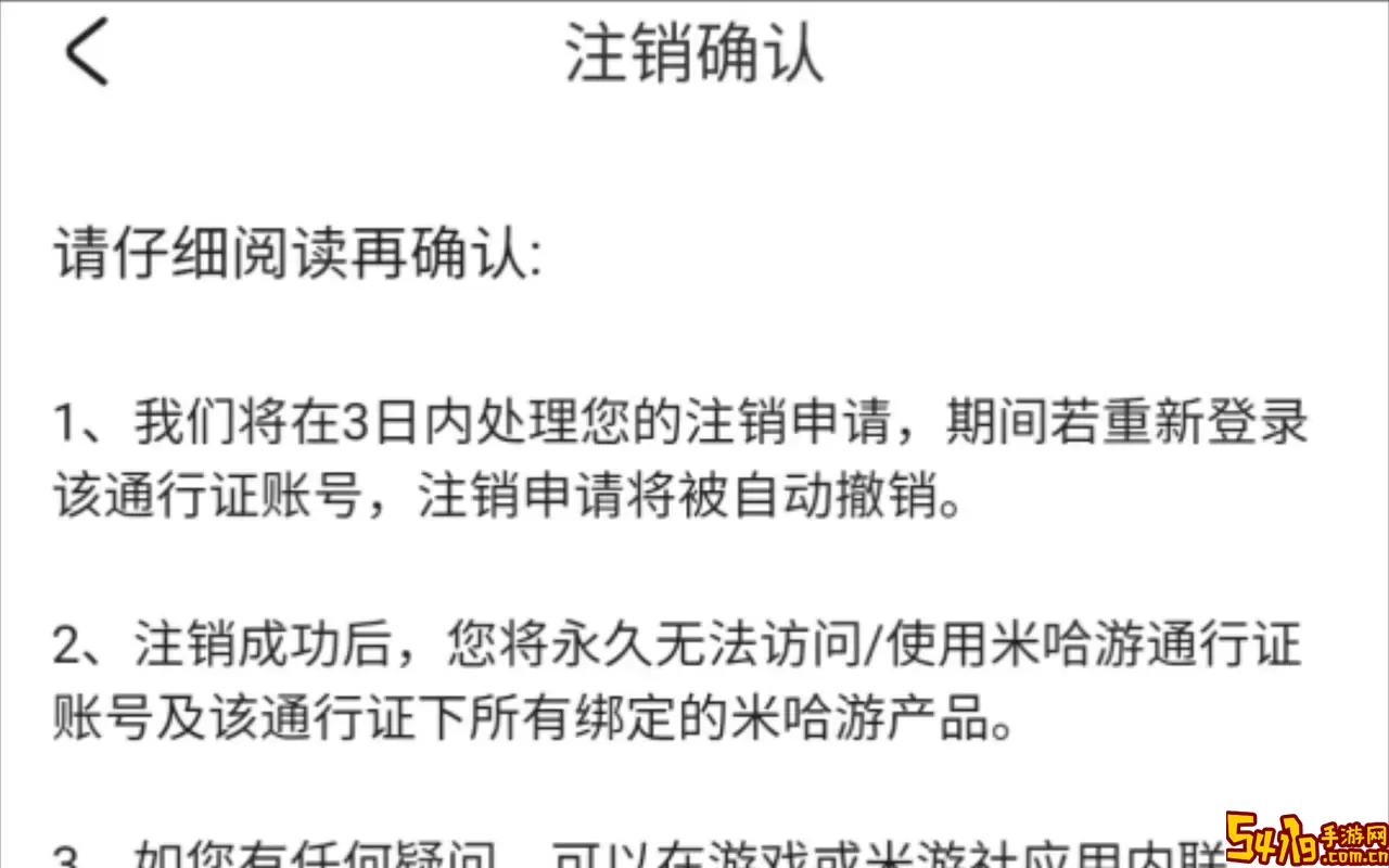 龙神之光如何注销游戏账号