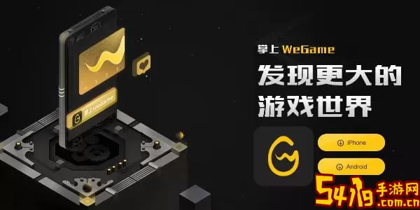 掌上WeGame原版下载