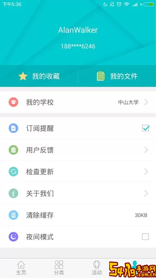 i博导2.0教学助手app安卓版