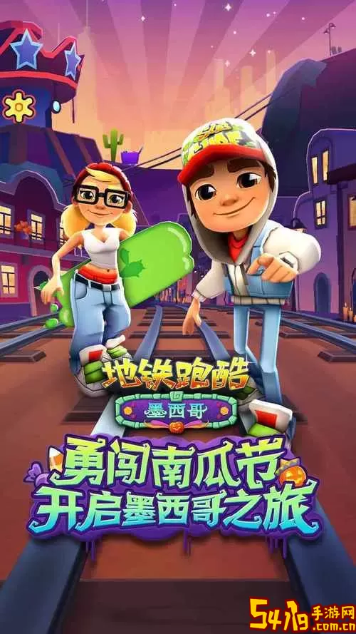 地铁小子跑酷手游官网版