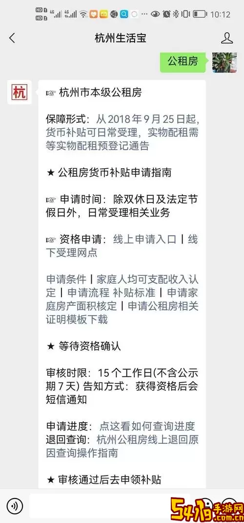 杭州市公租房管理端下载最新版