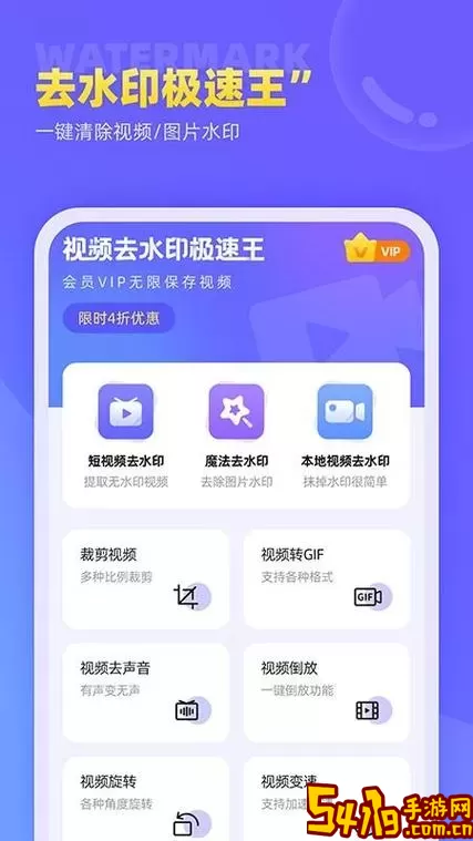 视频去水印极速王下载免费版