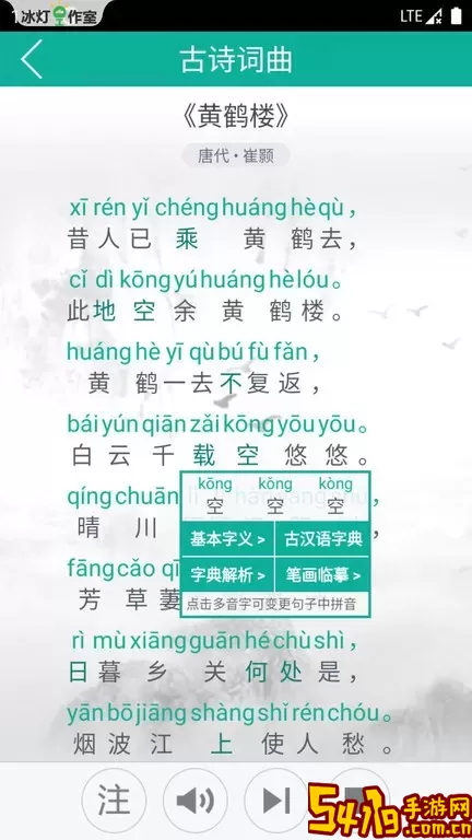 汉字转拼音下载手机版