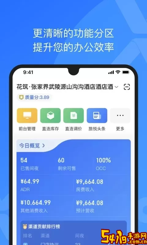 XPMS酒店管理系统官网版app