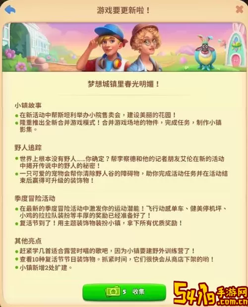 梦想城镇什么时候上线的