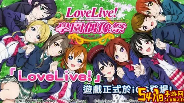 Love Live!下载安卓版