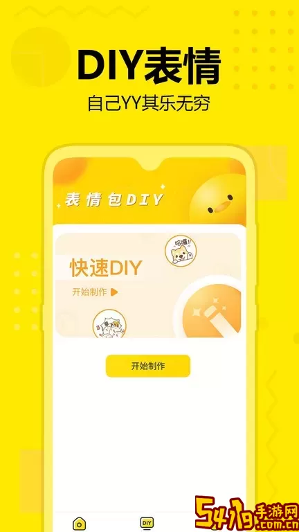 斗图神器官网版app