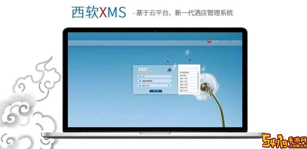 XPMS酒店管理系统官网版app