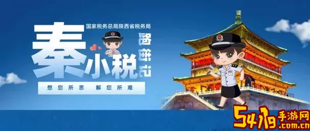 陕西税务官方版下载