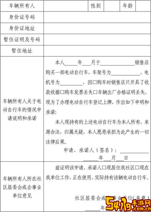 河北电动自行车登记管理老版本下载