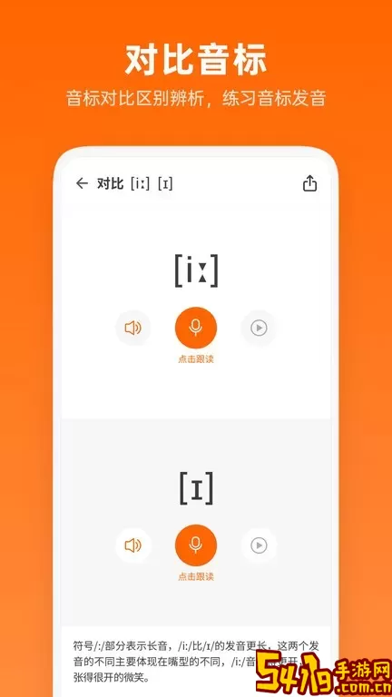 英语音标助手安卓版