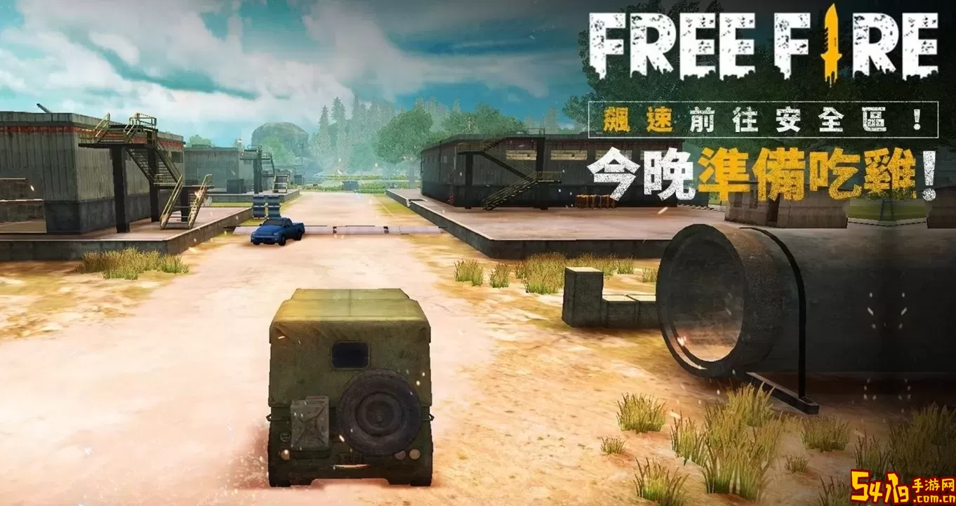 free fire download apk游戏下载