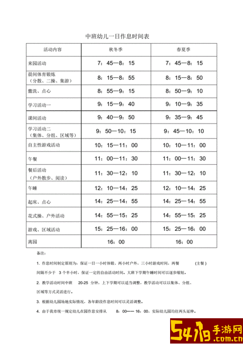 科学作息时间表老版本下载