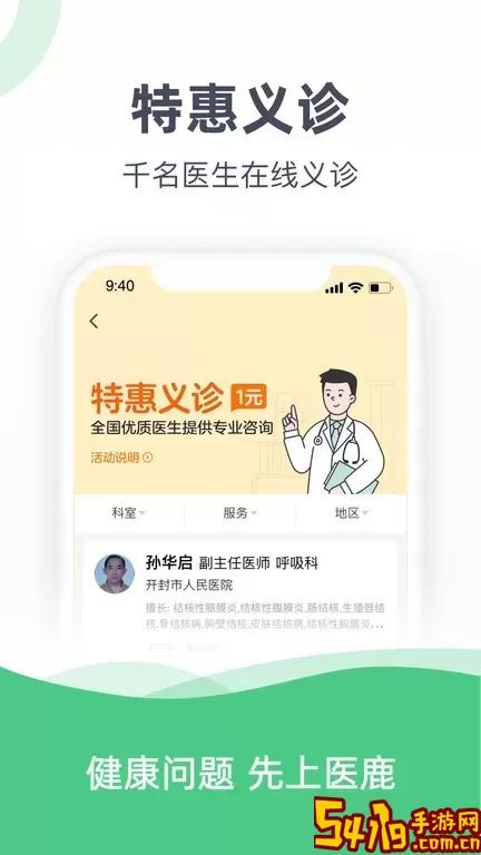 医鹿官网版旧版本