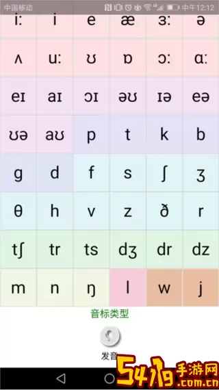 英语音标助手安卓版