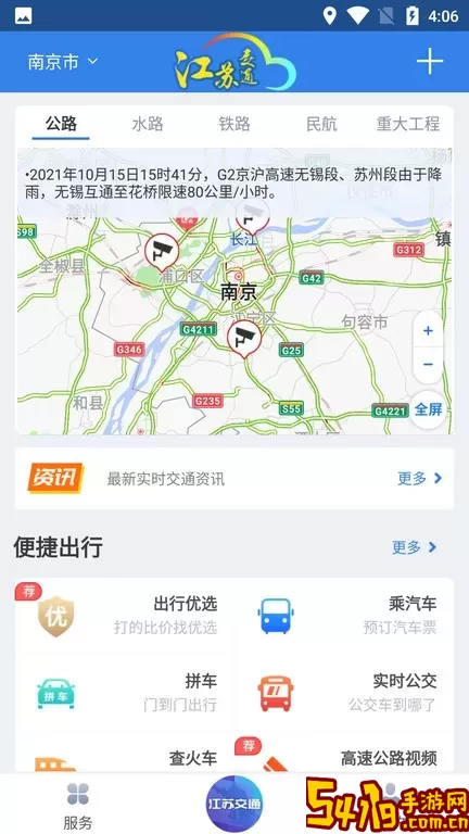 江苏交通云下载手机版