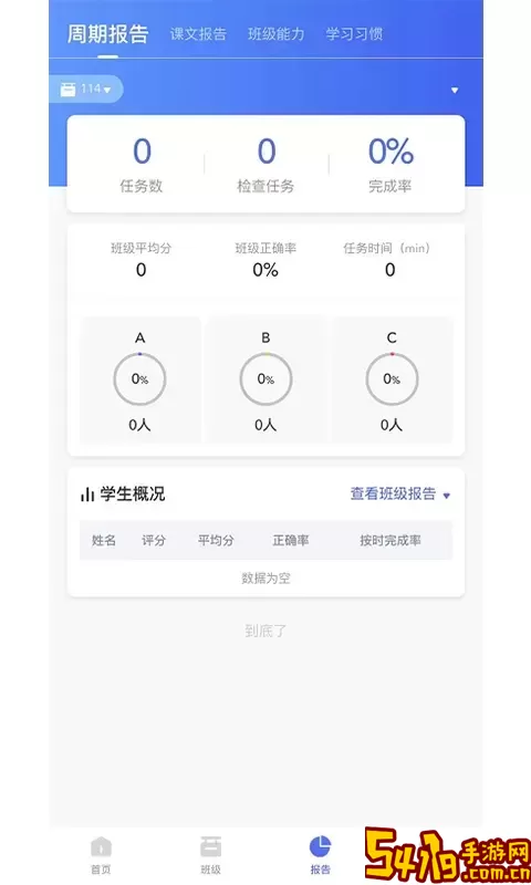 群阅书声教师下载官网版