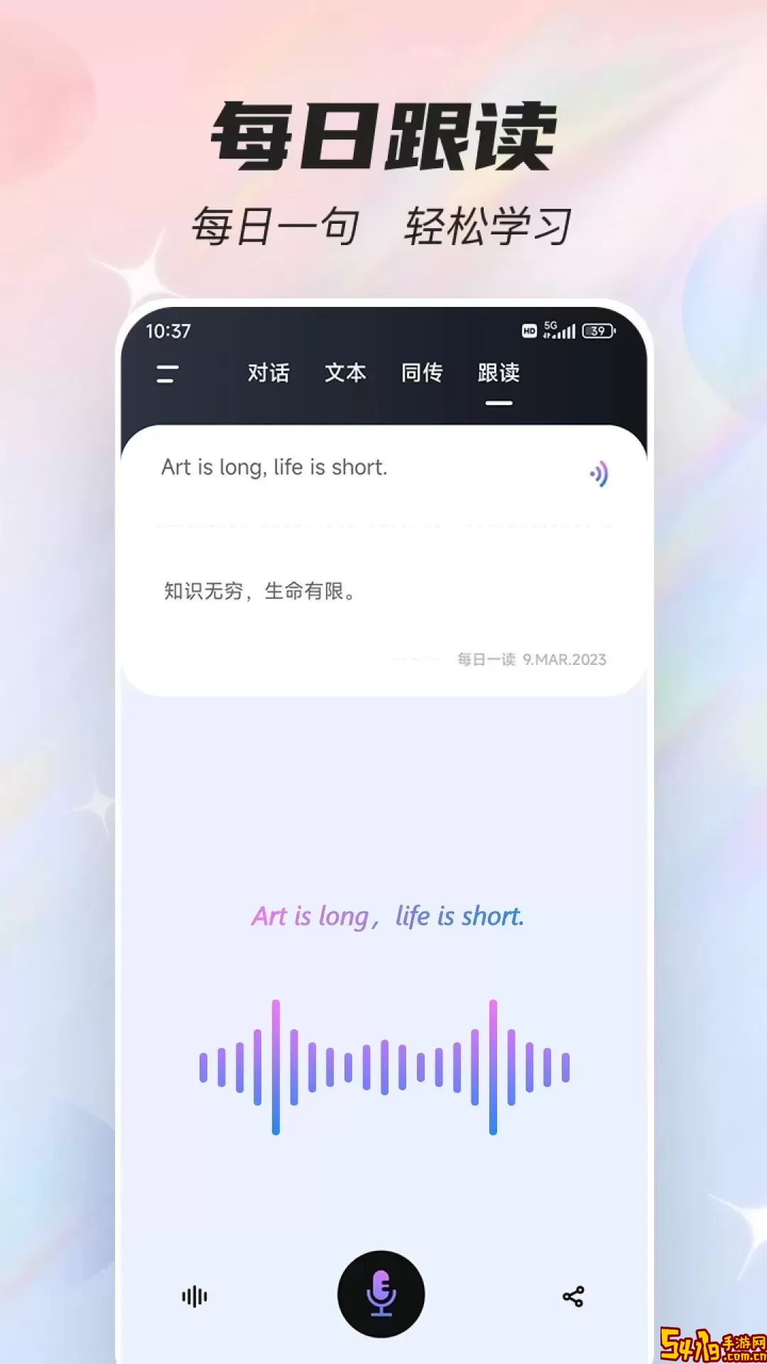 语音翻译器app最新版