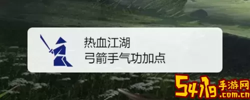 热血江湖弓箭手气功加点