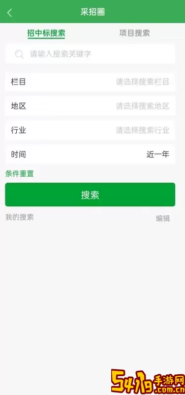 采招圈极速版正版下载