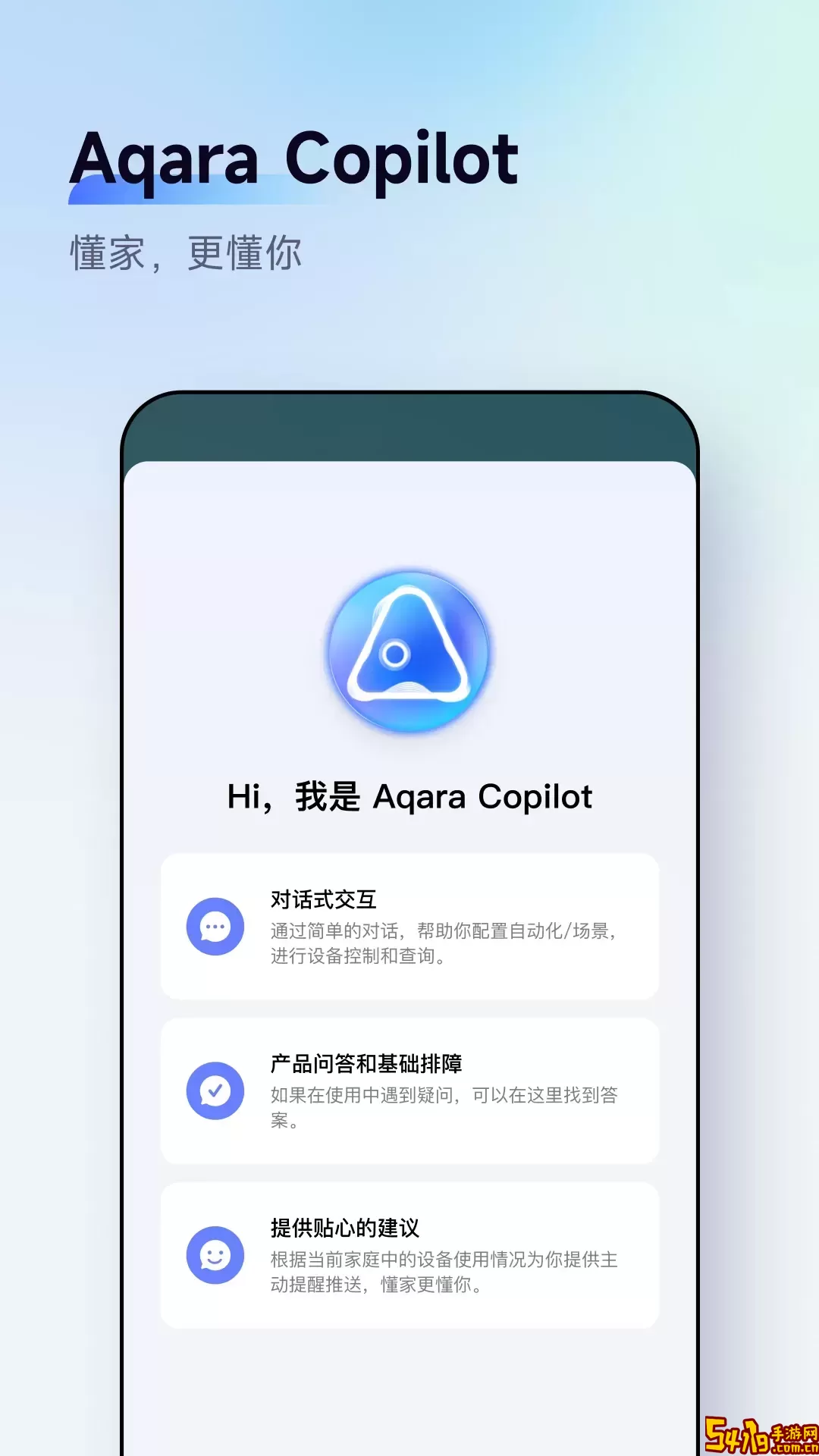 AqaraHomeapp安卓版