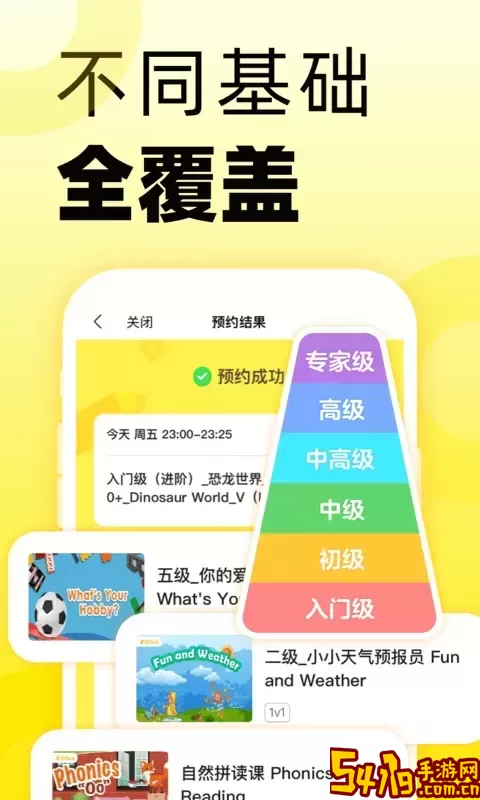 51Talk英语角app下载