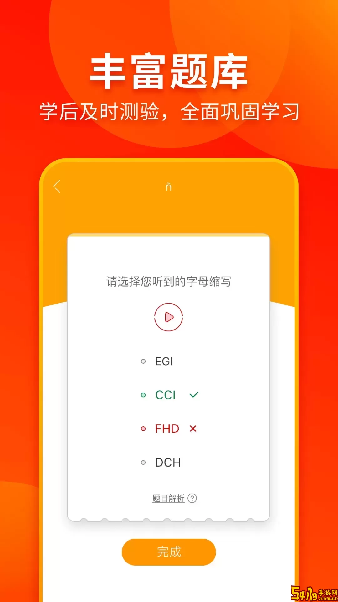 西班牙语入门官网版app