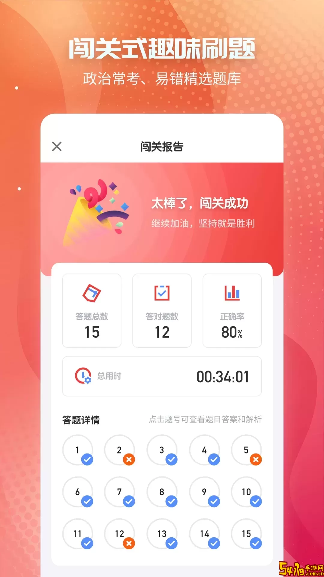 初中政治下载app