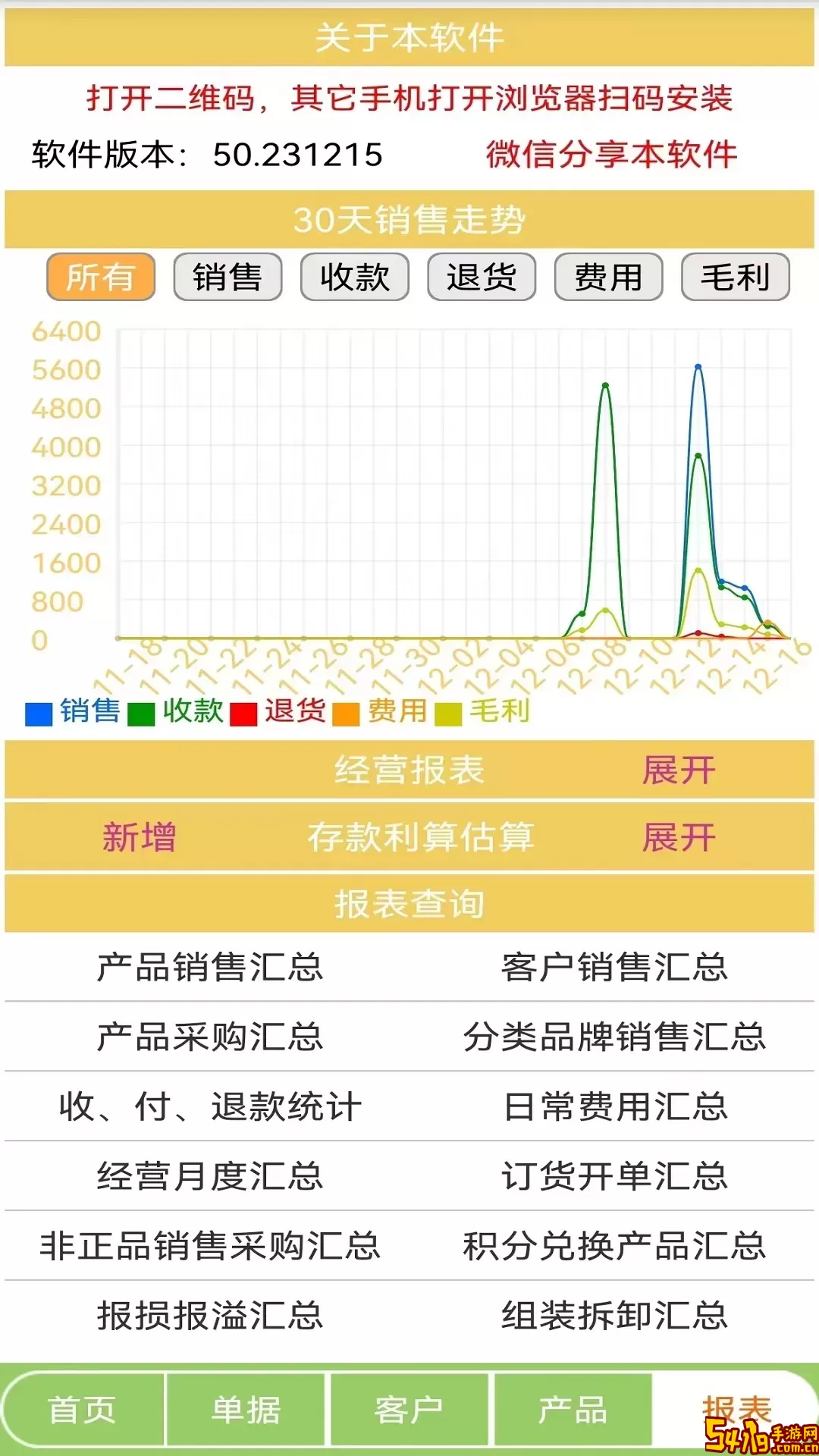 生意小管家官网正版下载