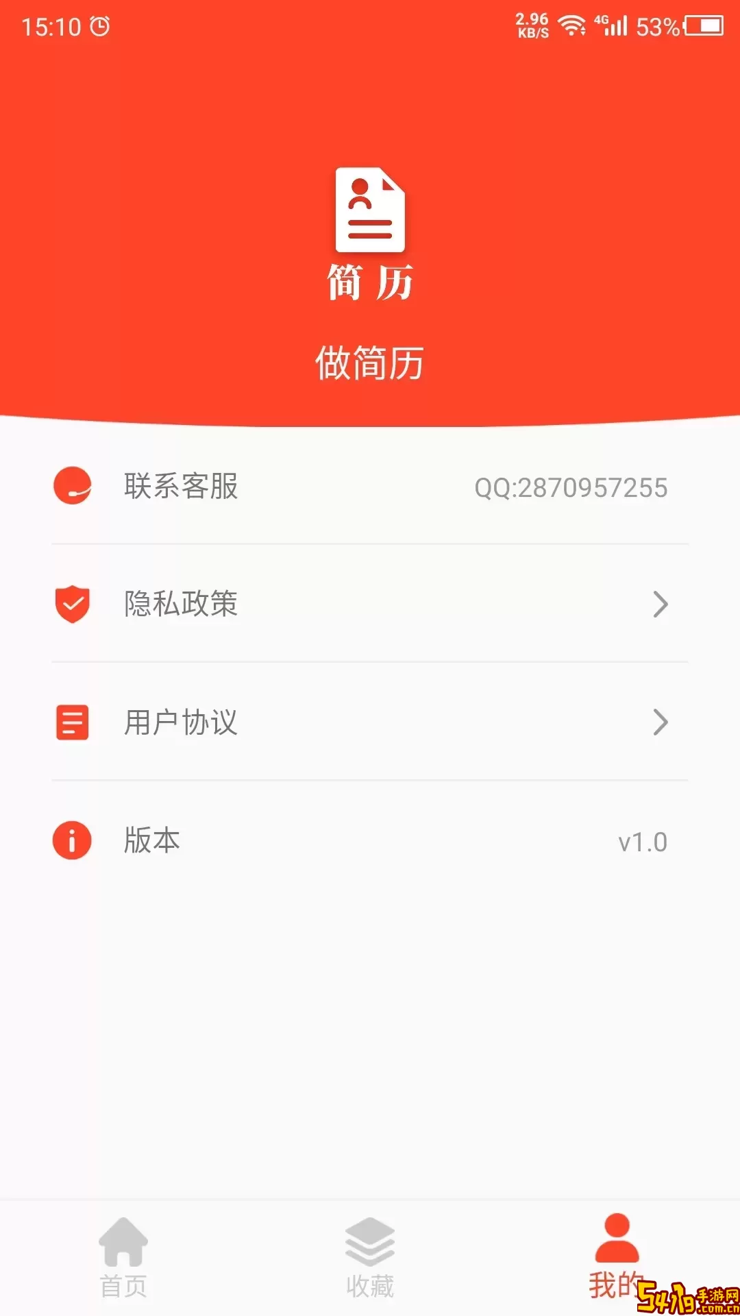 做简历官网版app