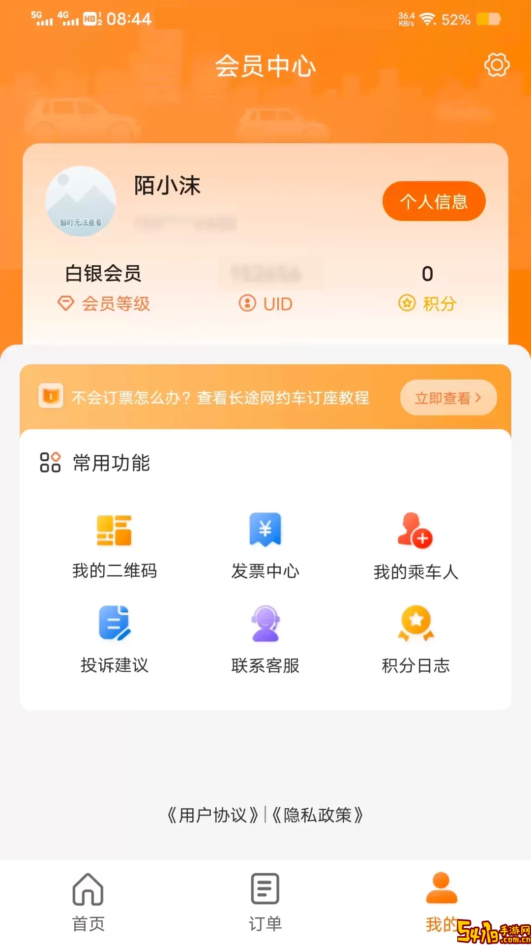 滇约出行下载手机版