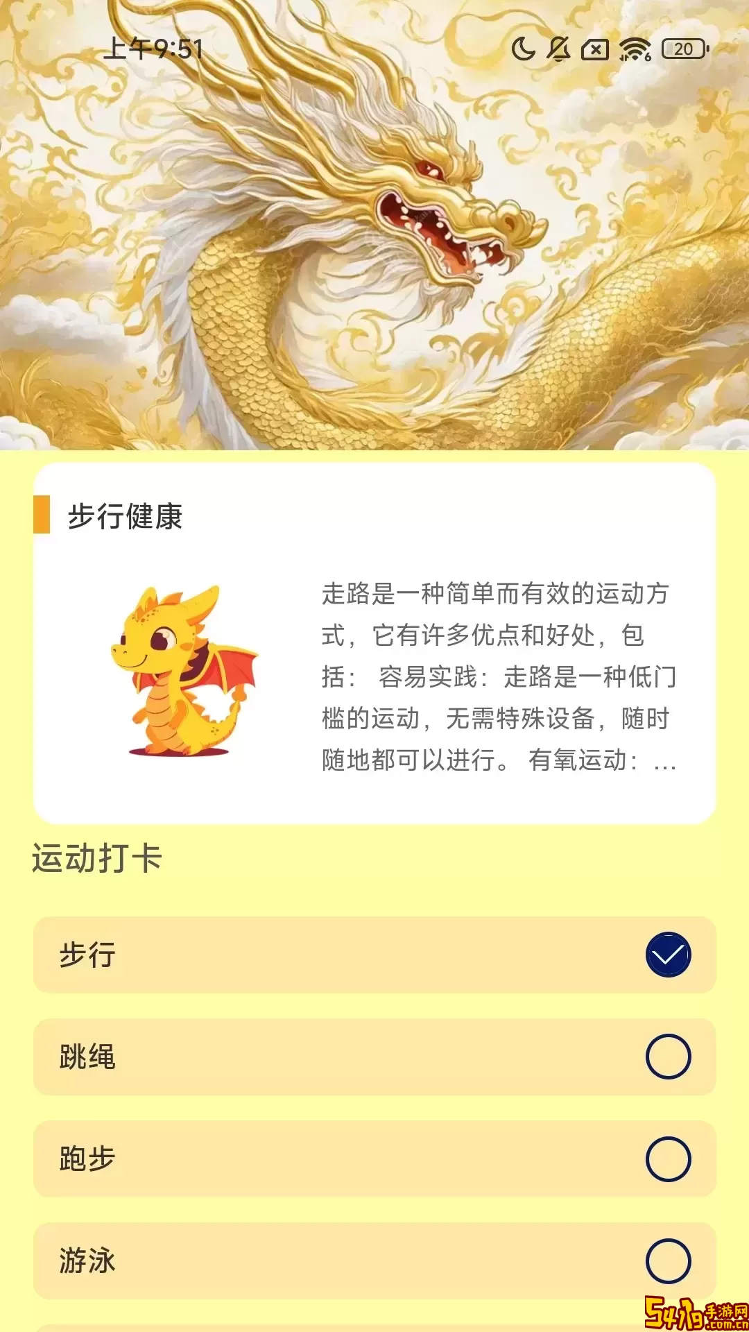 金龙计步下载安卓版