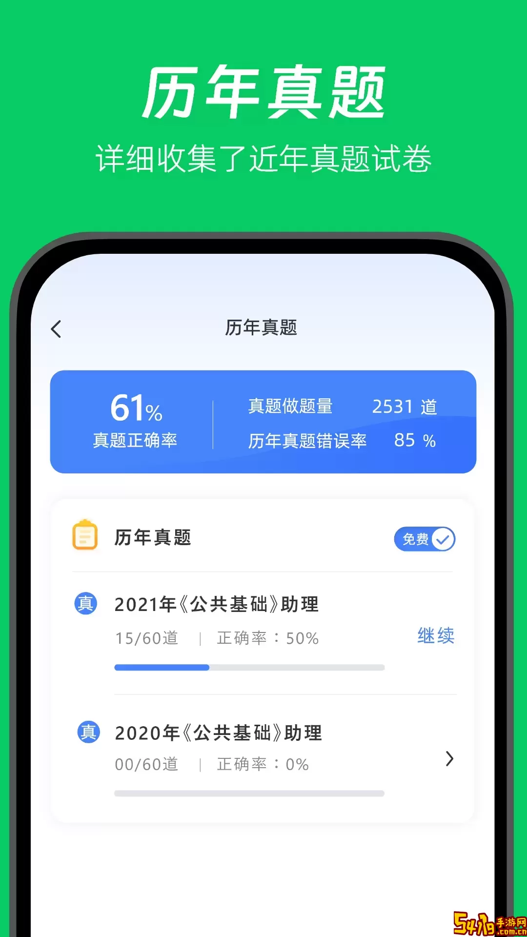 做题家下载app