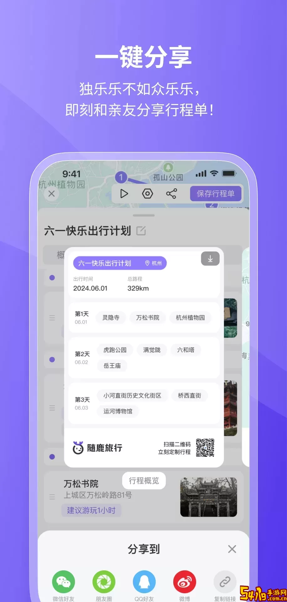 随鹿旅行app安卓版