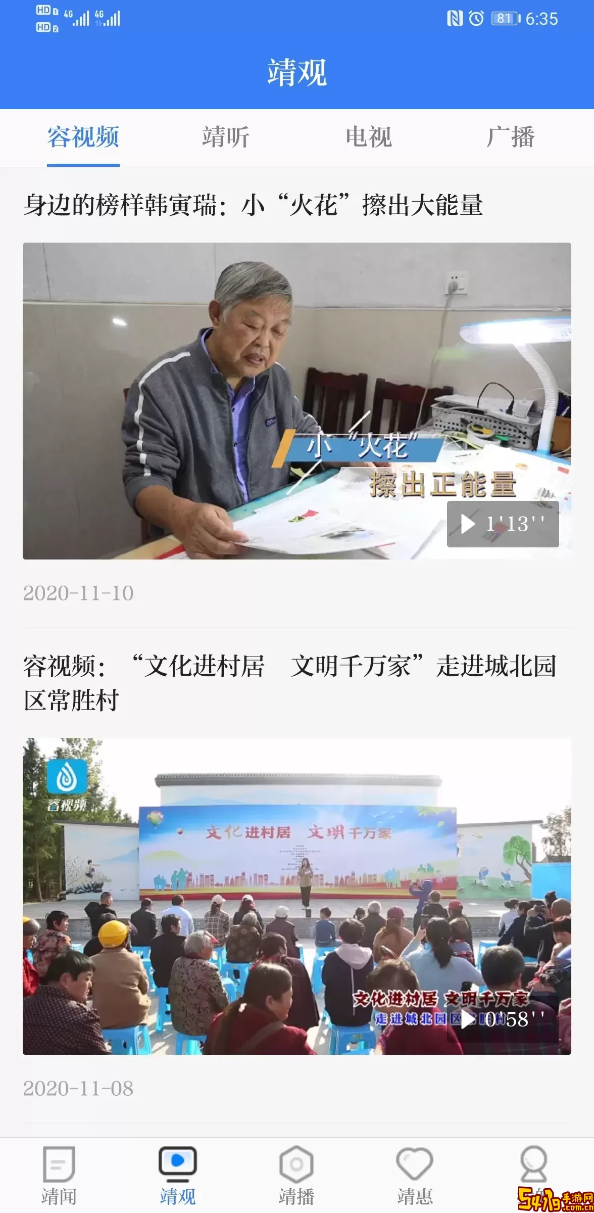 智慧靖江官网版app