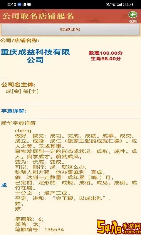 公司取名店铺起名最新版本下载