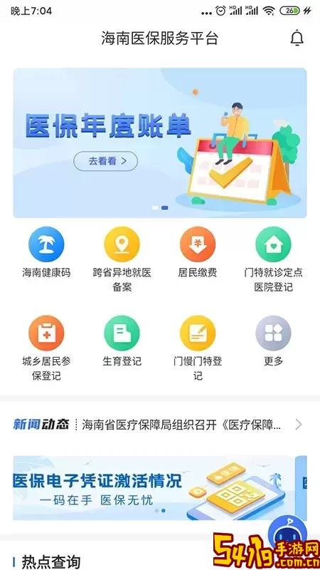 海南医保下载安装免费