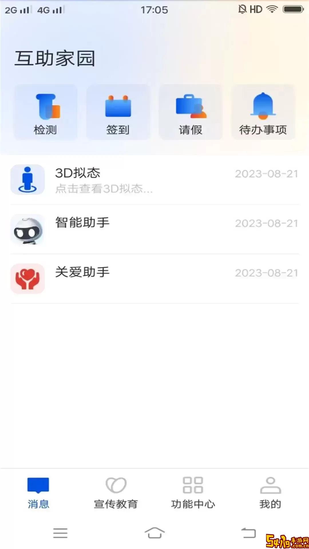 互助家园老版本下载