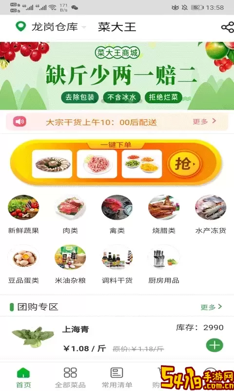 菜大王最新版下载