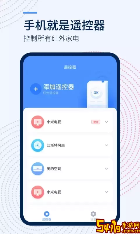万能遥控器安卓下载