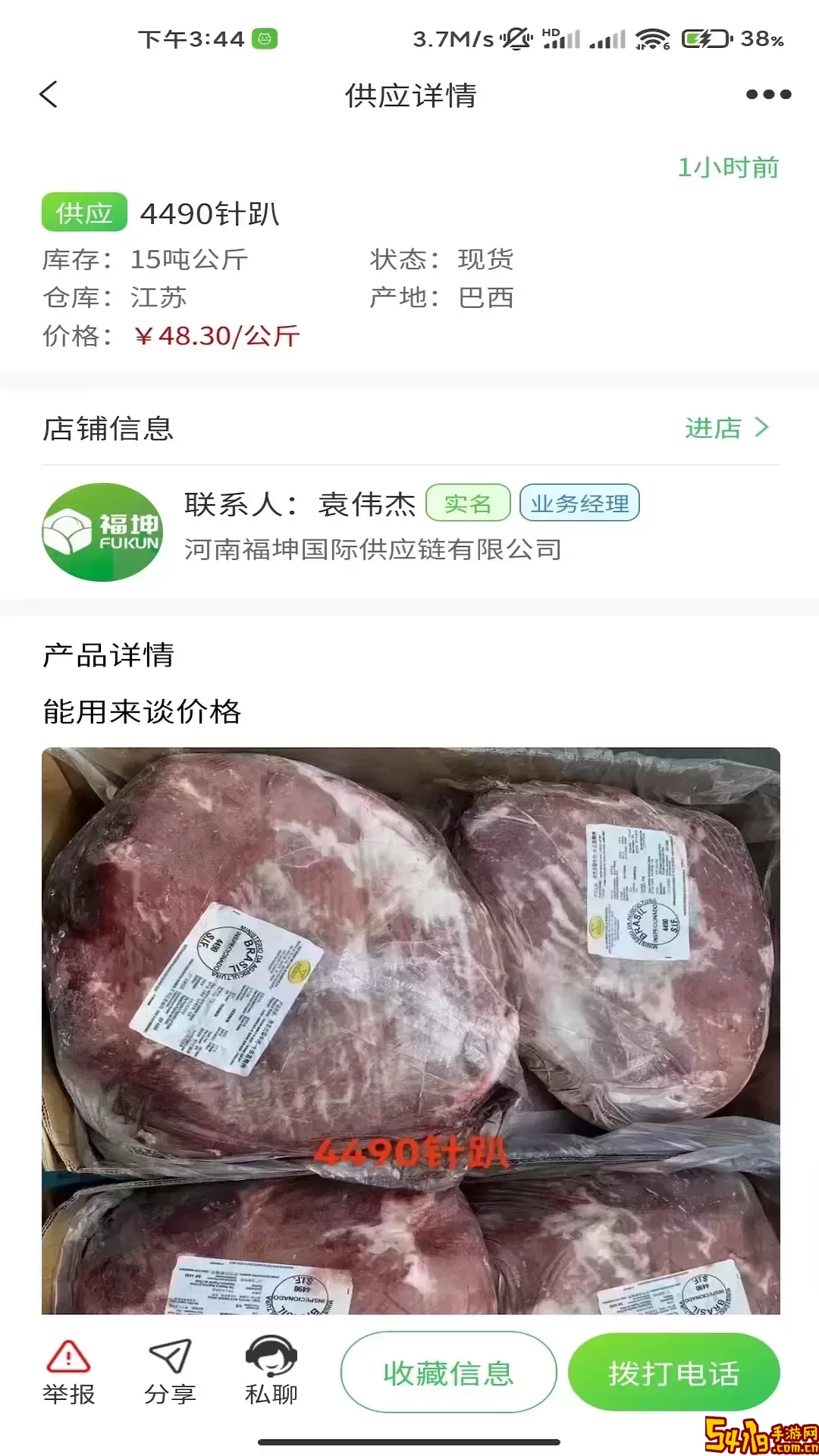 肉事通安卓最新版