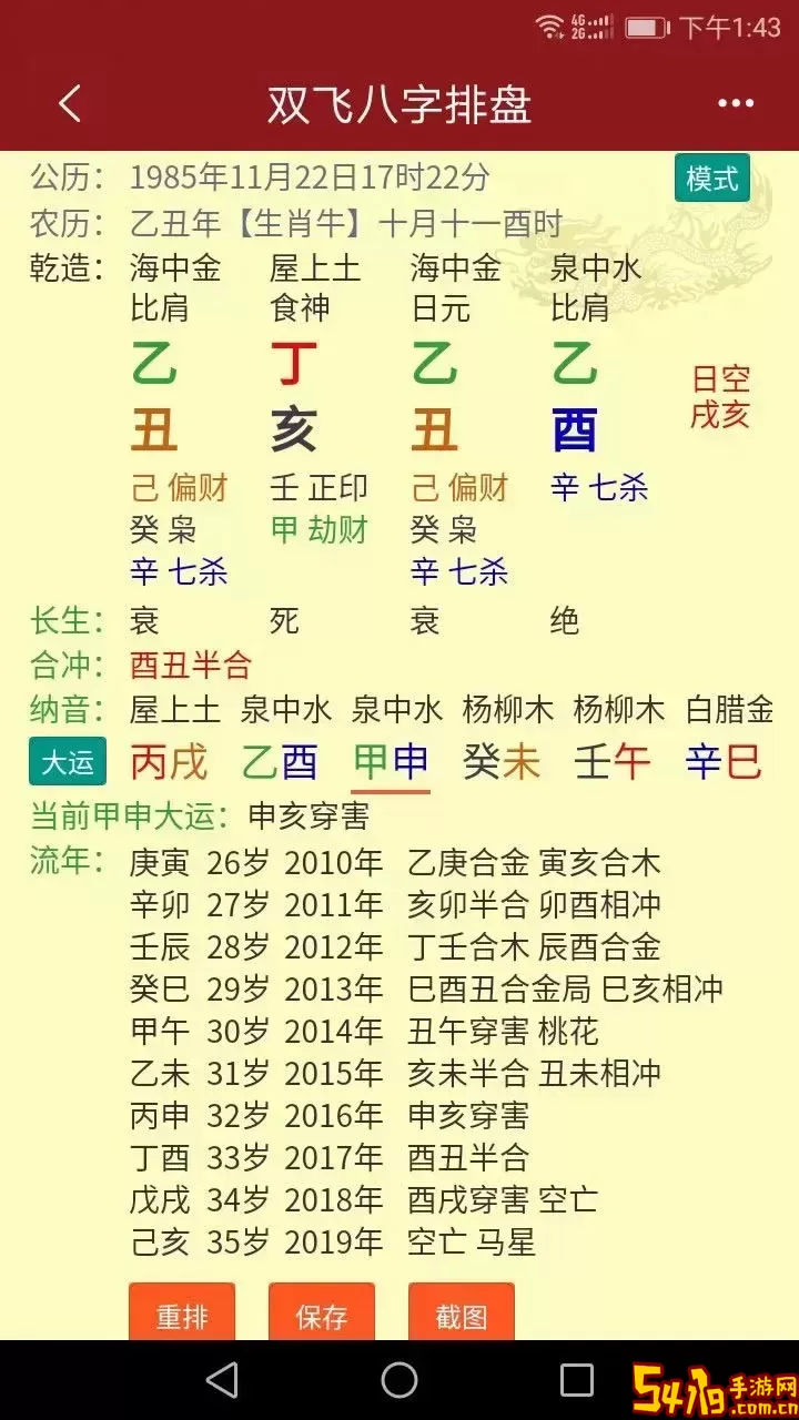 双飞八字排盘官网版最新