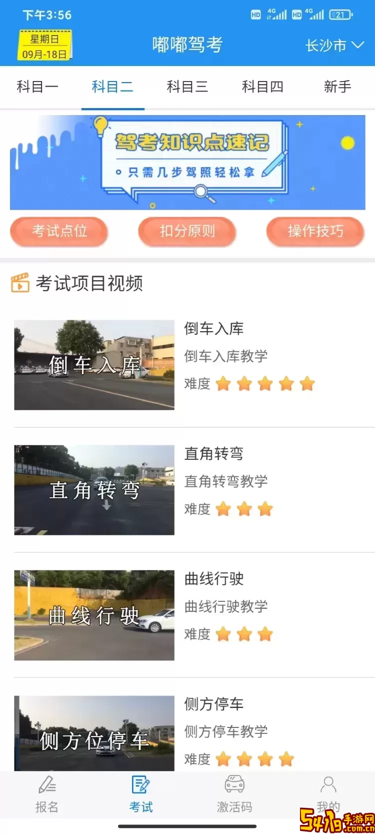 嘟嘟驾考官网版app