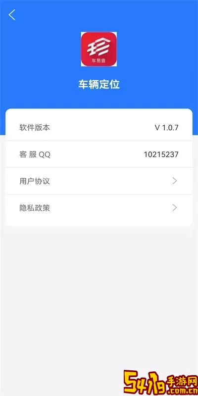 车辆定位官网正版下载