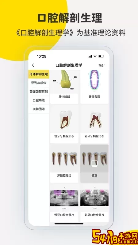 3DBody解剖官网版下载