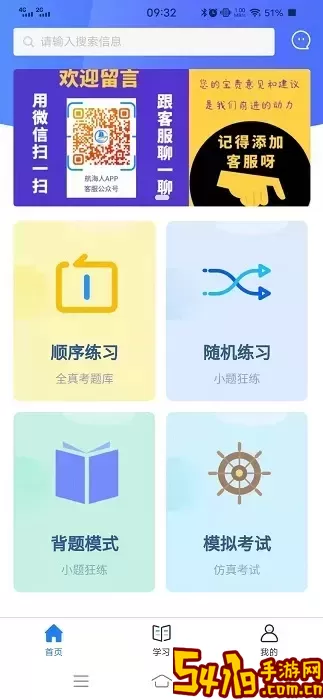 航海人官网版app